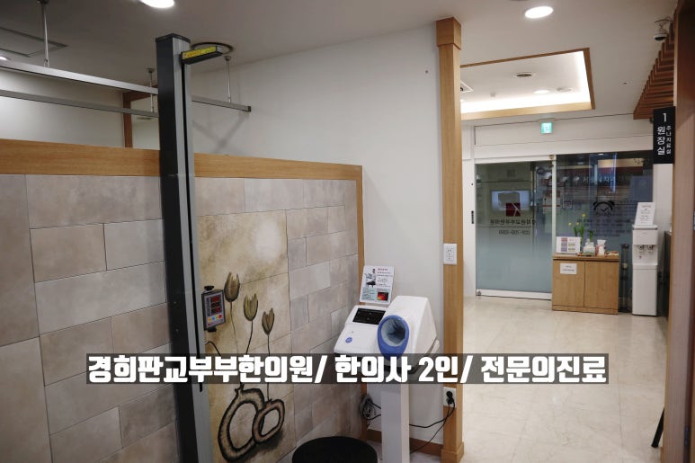 경희이매한의원 이미지