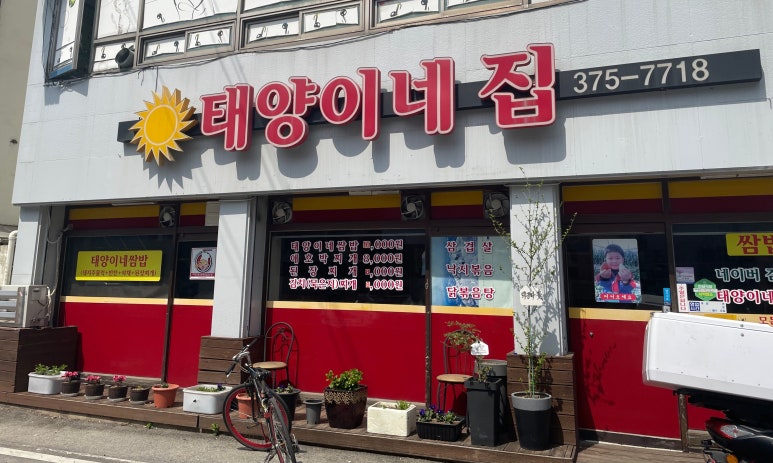 태양이네집 이미지