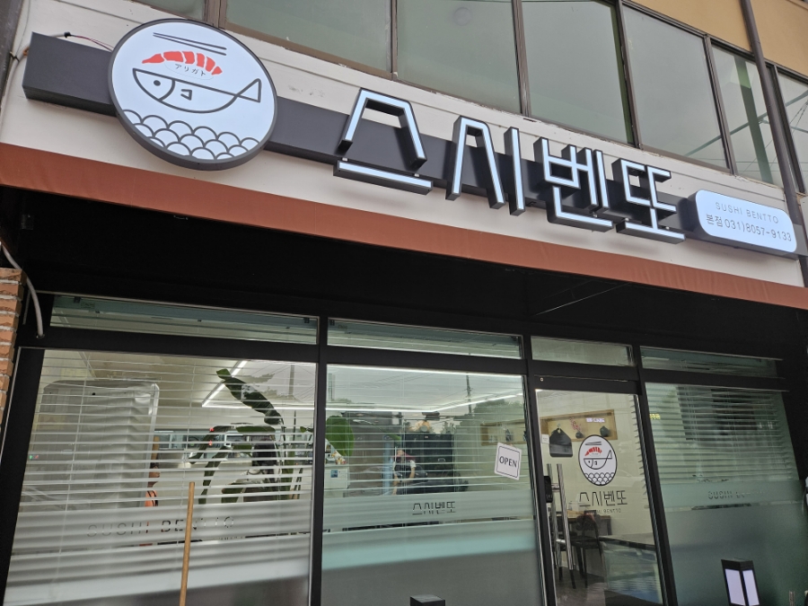 아리가또스시벤또 이미지