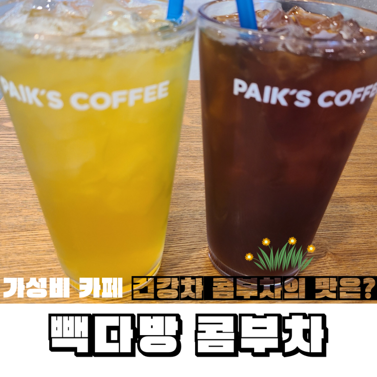 울산삼산점빽다방 이미지