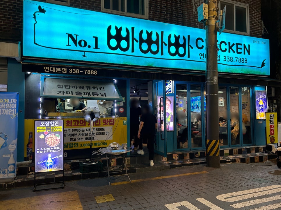 빠빠빠치킨 이미지