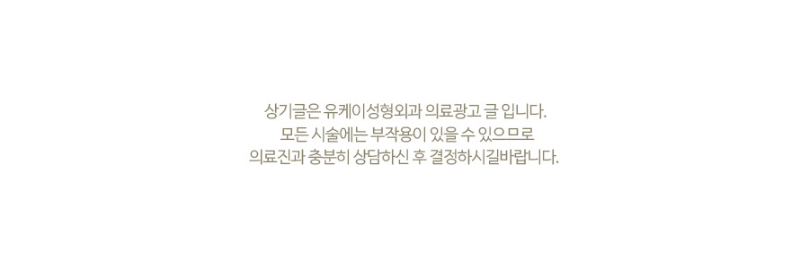 유케이성형외과 이미지