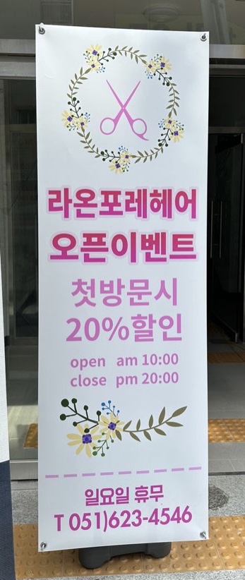 라온헤어헤드스파 이미지