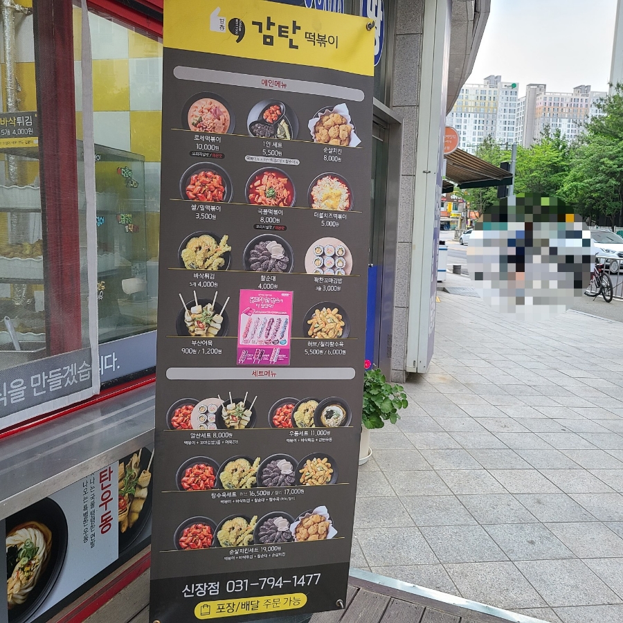 감탄떡볶이신장 이미지