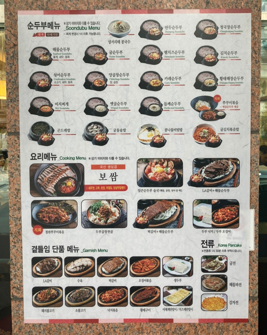 두릉도원 북촌순두부 이미지