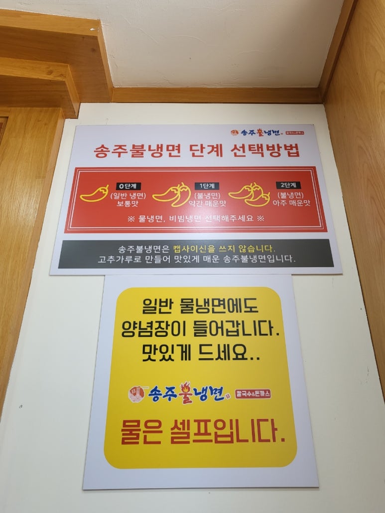 송주불냉면일산 이미지