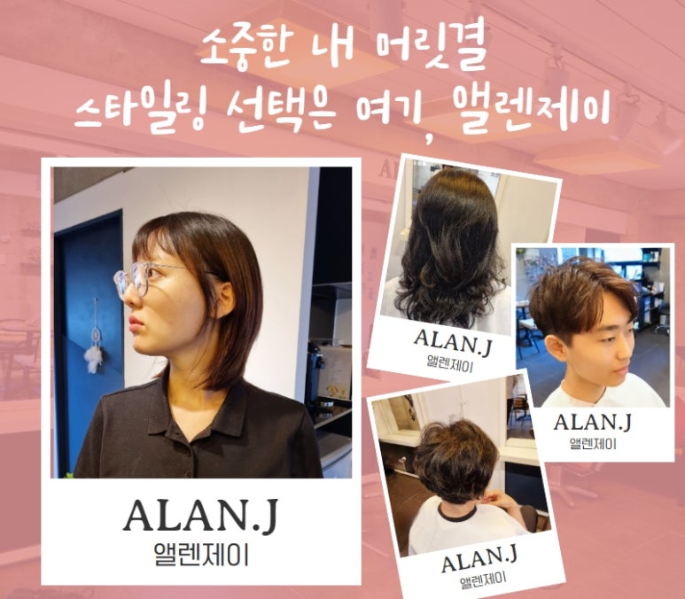 앨렌제이 이미지