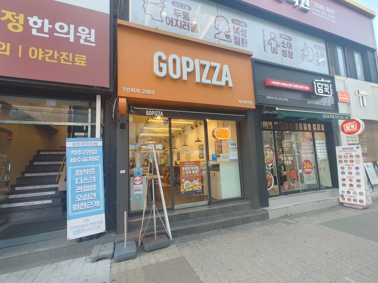 고피자까치산역점 이미지