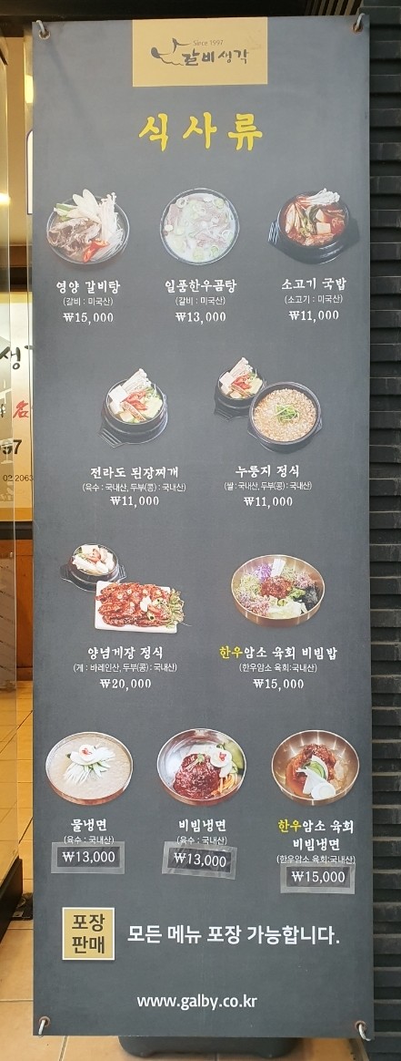 (주)갈비생각 발산점 이미지