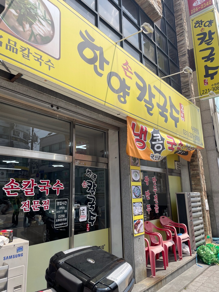 한양칼국수 이미지