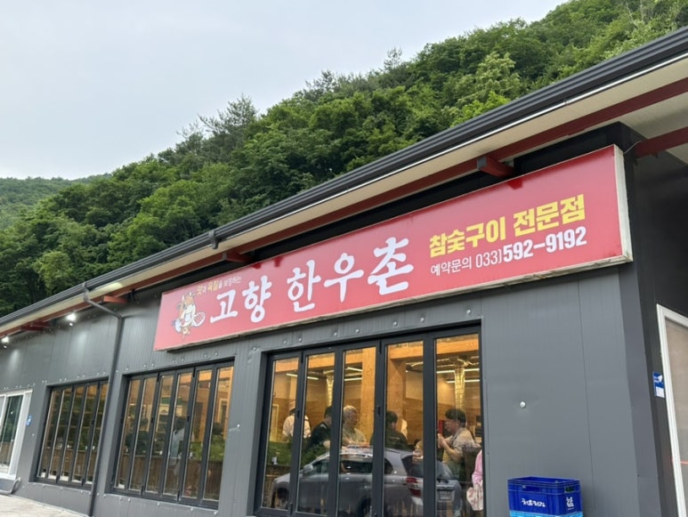 고향막국수 이미지