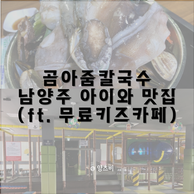 곰아줌칼국수 이미지