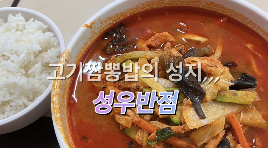 성우반점 이미지