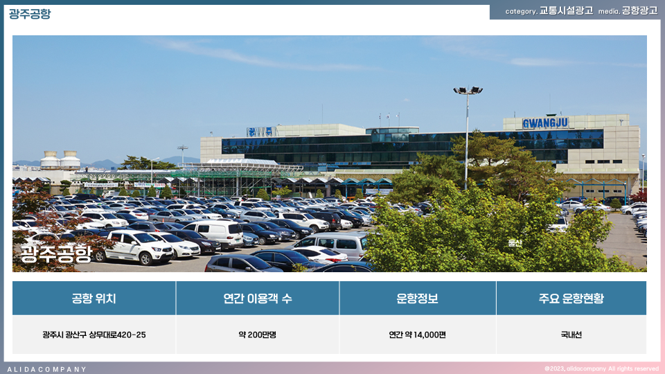 광주공항(1층) 이미지