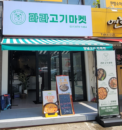 라라고기마켓 이미지