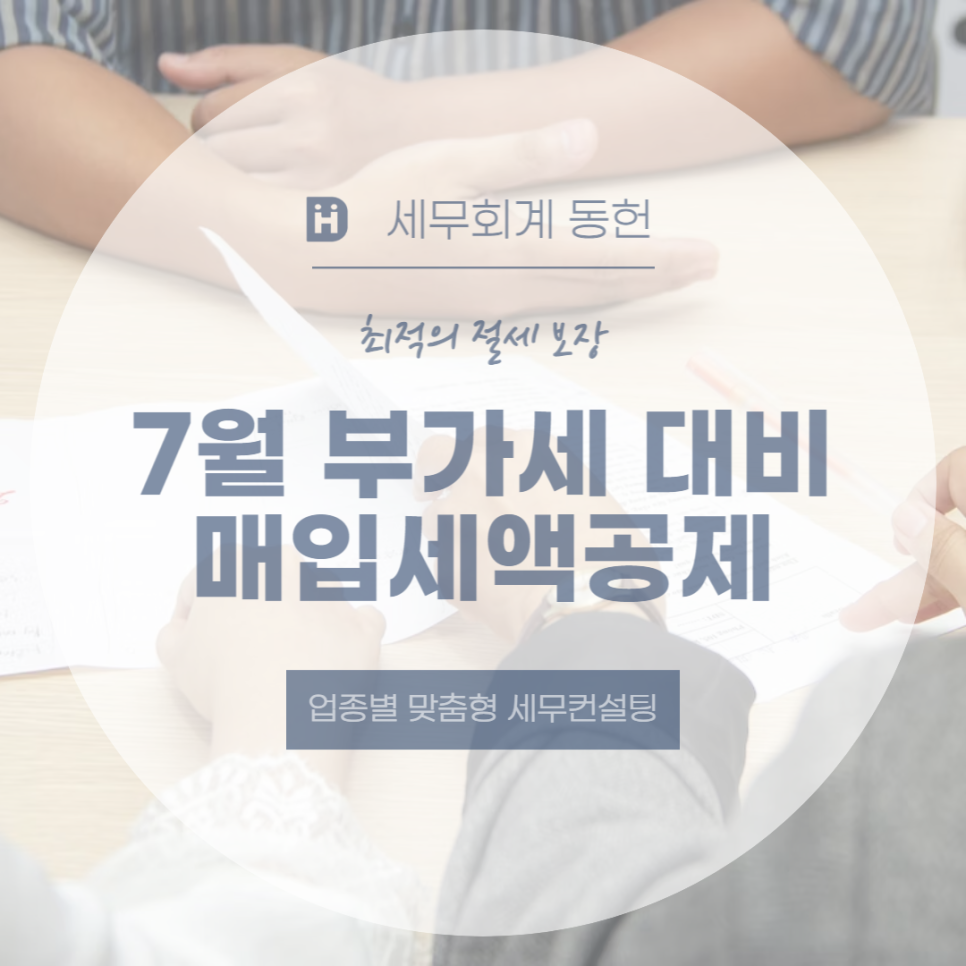 세무회계동헌 이미지