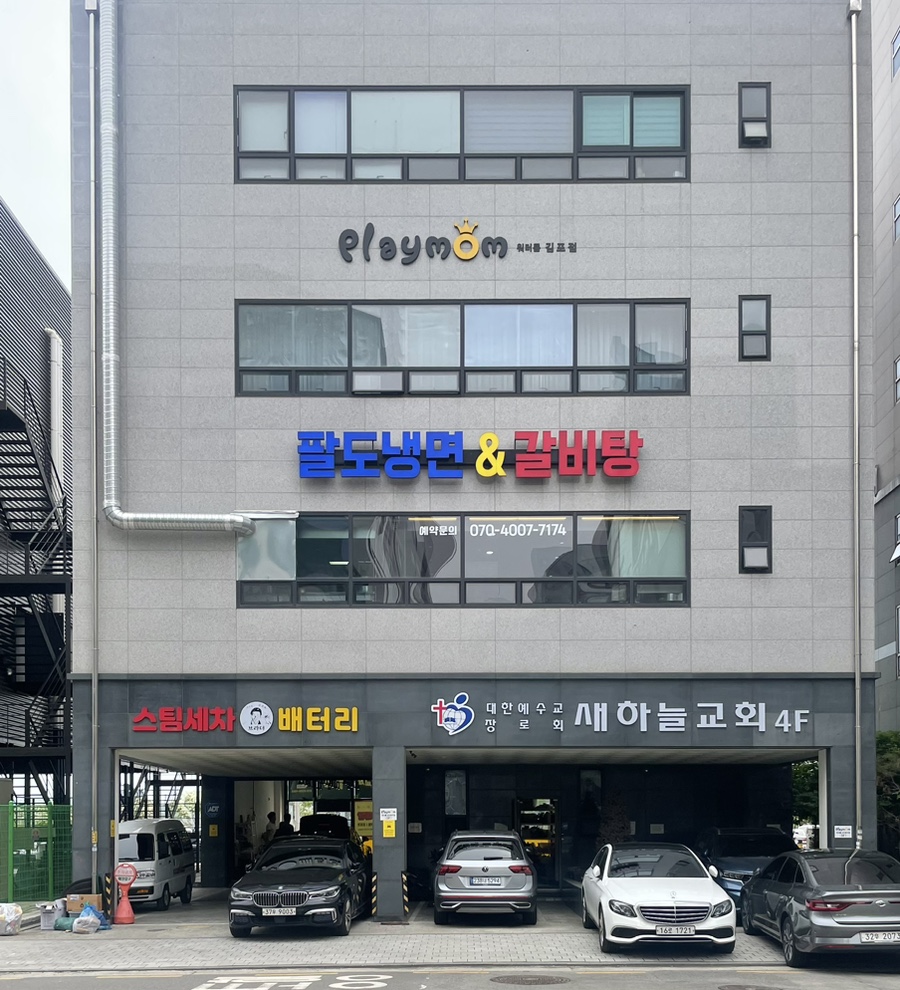 팔도냉면&갈비탕 이미지