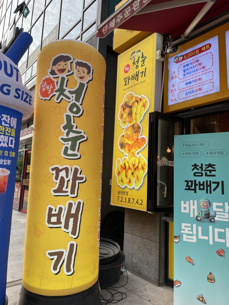 청춘꽈배기순천 이미지