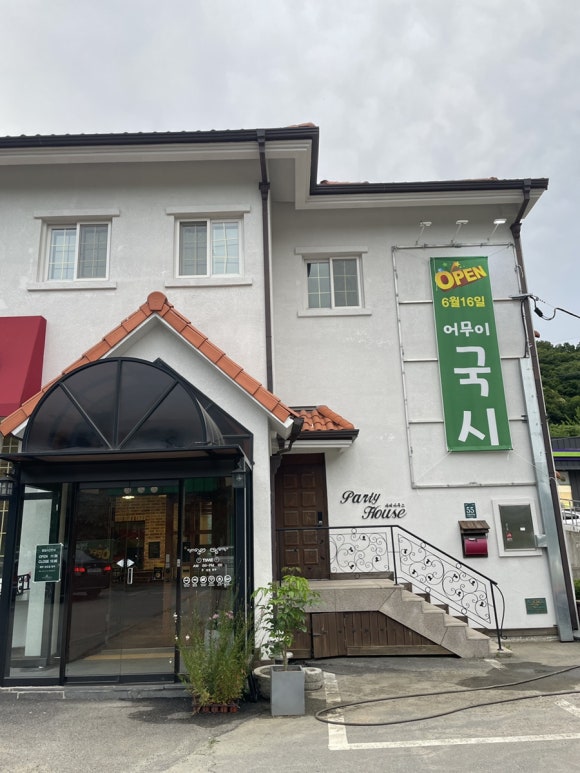 어무이국시 이미지