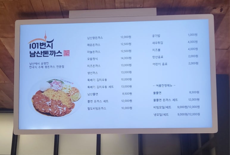 101번지남산돈까스롯데아울렛 이미지