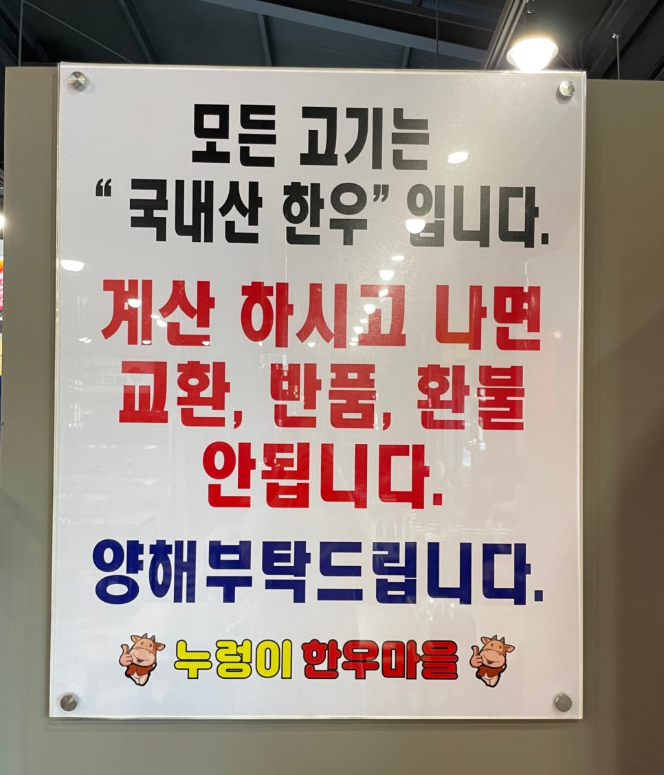 누렁이한우마을정육점식당 이미지