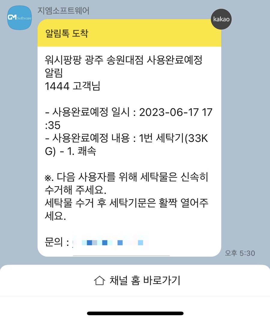 워시팡팡셀프빨래방24시송원대점 이미지