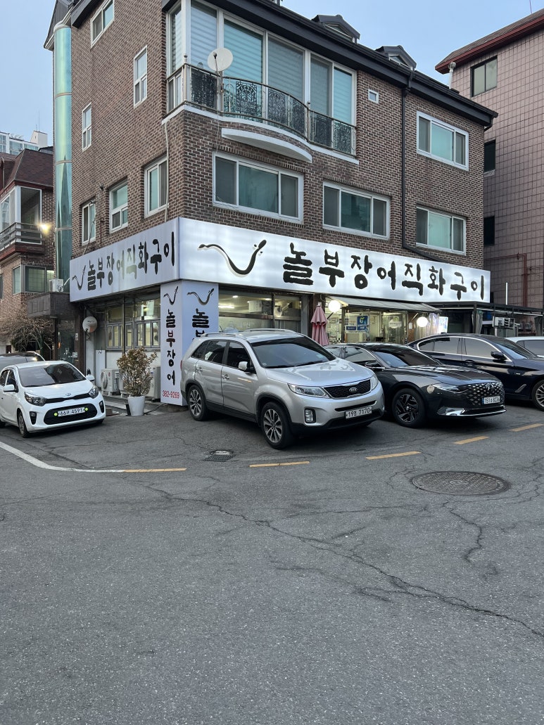 놀부장어 이미지