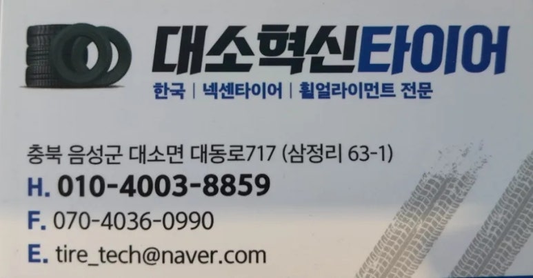 타이어테크충주 이미지