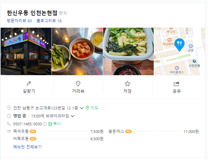 한신우동 인천논현점 이미지
