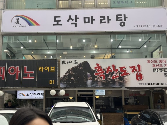 도삭마라탕 이미지