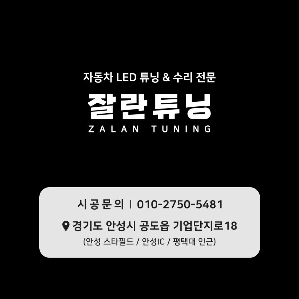 잘란튜닝 이미지