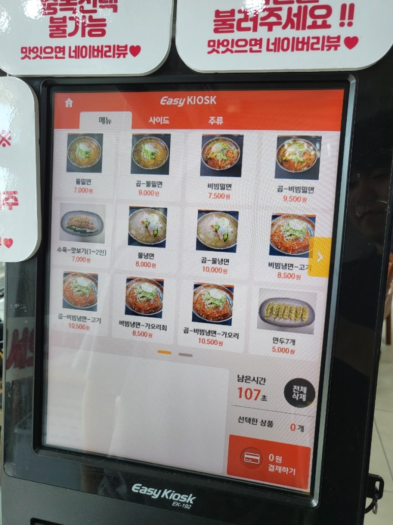 원기밀면냉면원기네순대 이미지