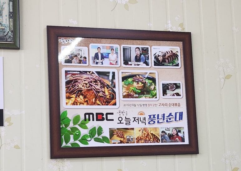 정수진풍년순대 이미지