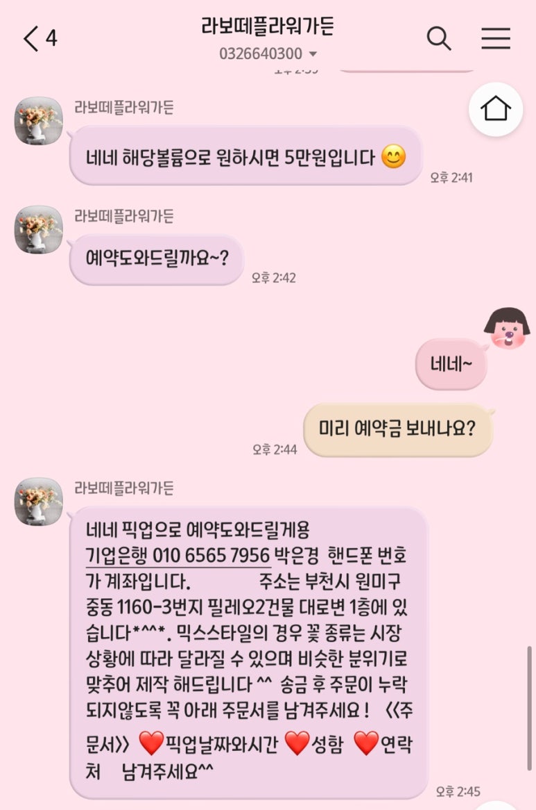 라보떼플라워케이크 이미지