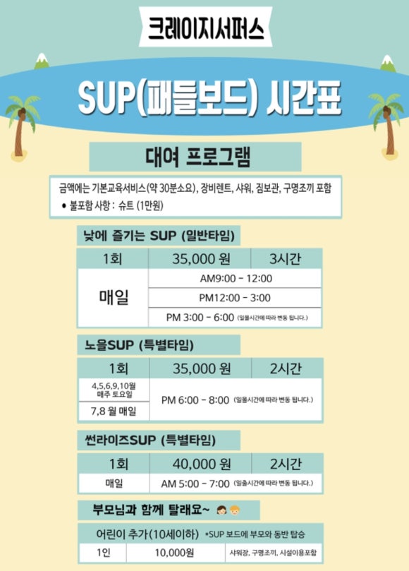 크레이지서퍼스 이미지