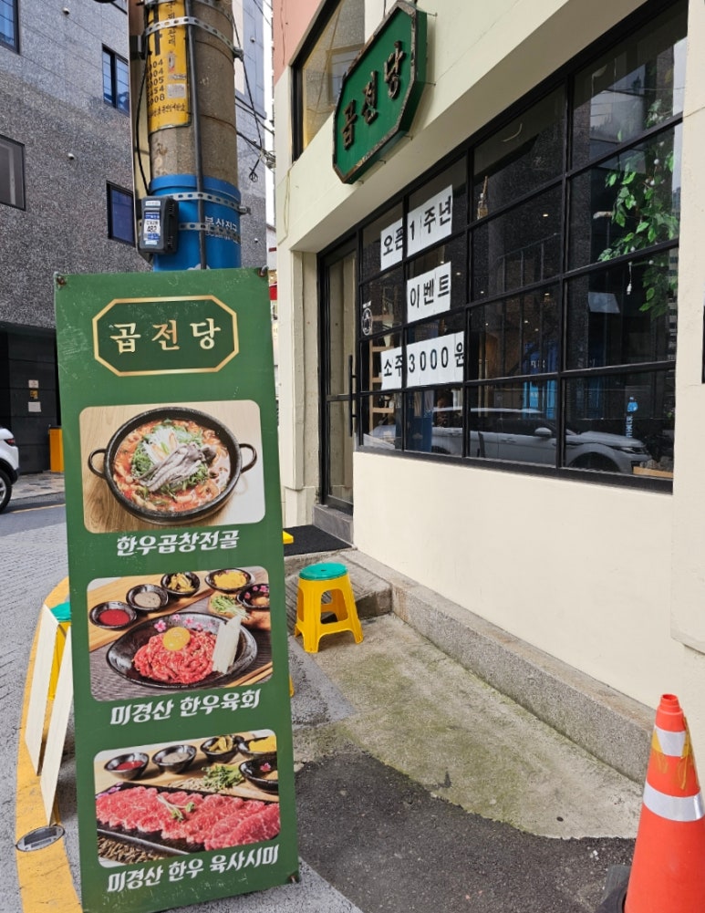 곱전당 이미지