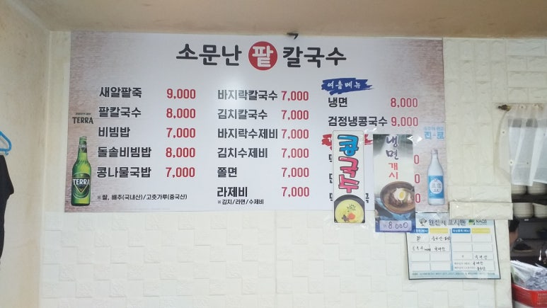 소문난팥칼국수 이미지