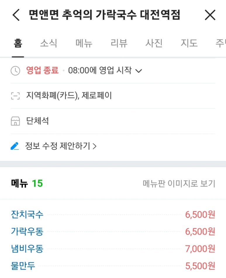 면앤면추억의가락국수 이미지