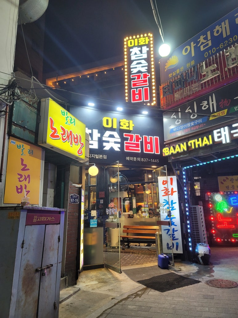 이화참숯불갈비 이미지