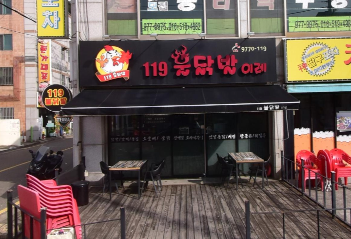 119불닭발 이미지