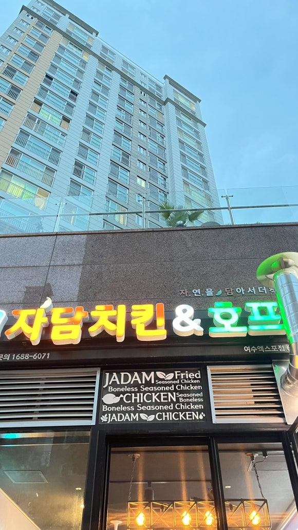 자담치킨(엑스포점) 이미지