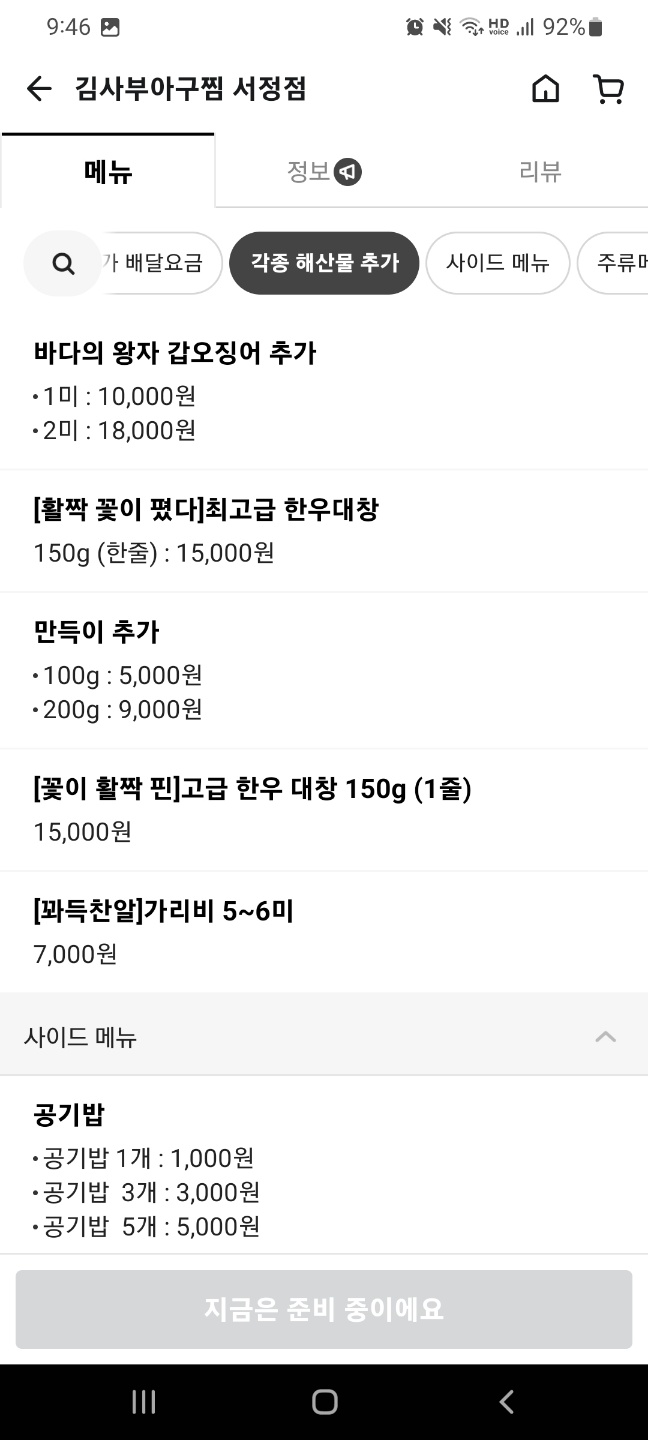 김사부아구찜서정점 이미지