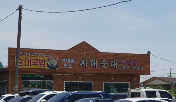 삼대를잇는자매순대 이미지