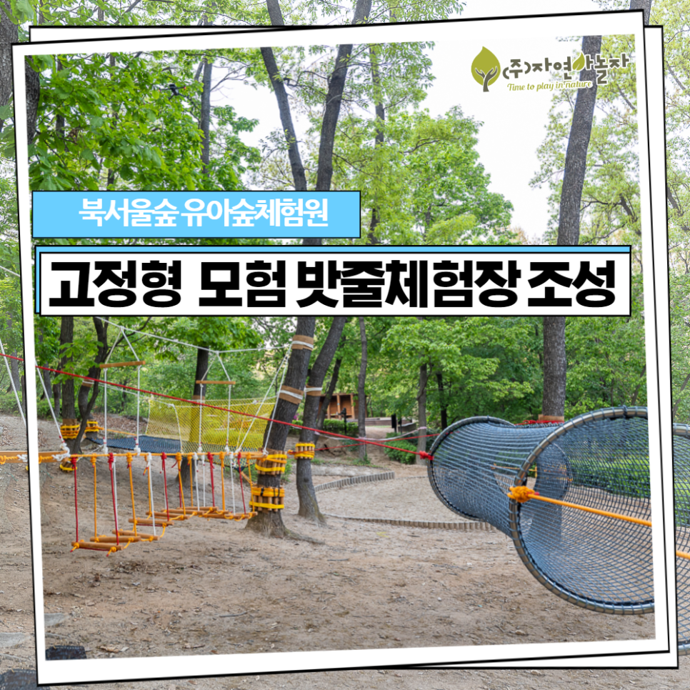 북서울꿈의숲 유아숲체험원 이미지