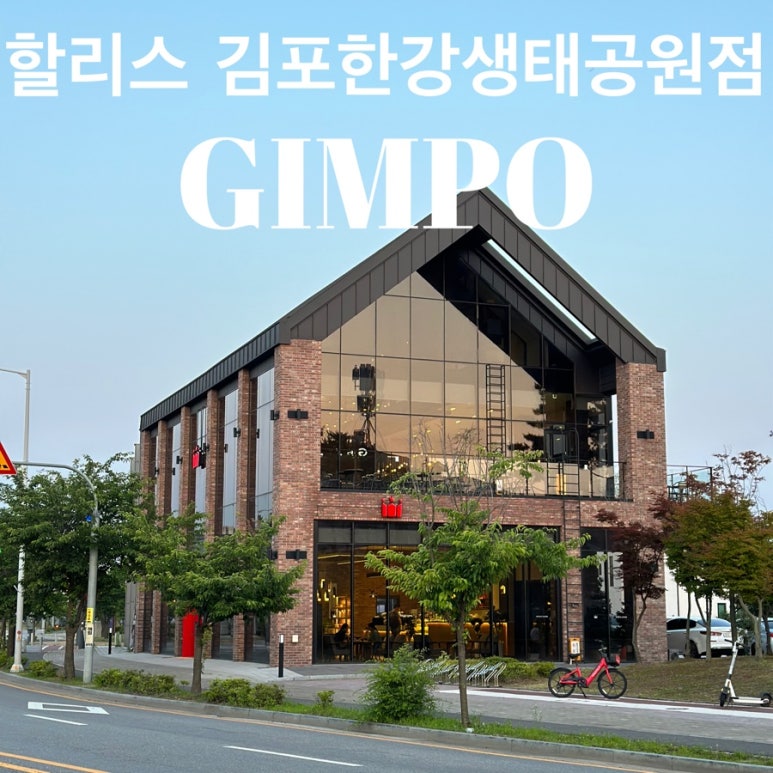 할리스김포 이미지