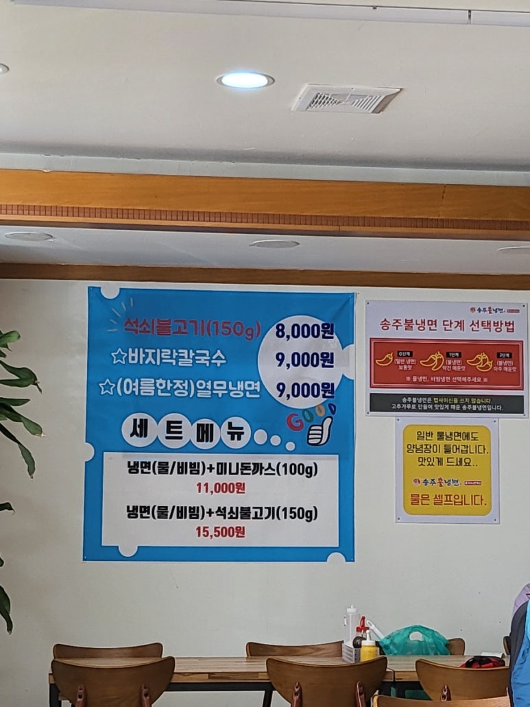 송주불냉면일산 이미지