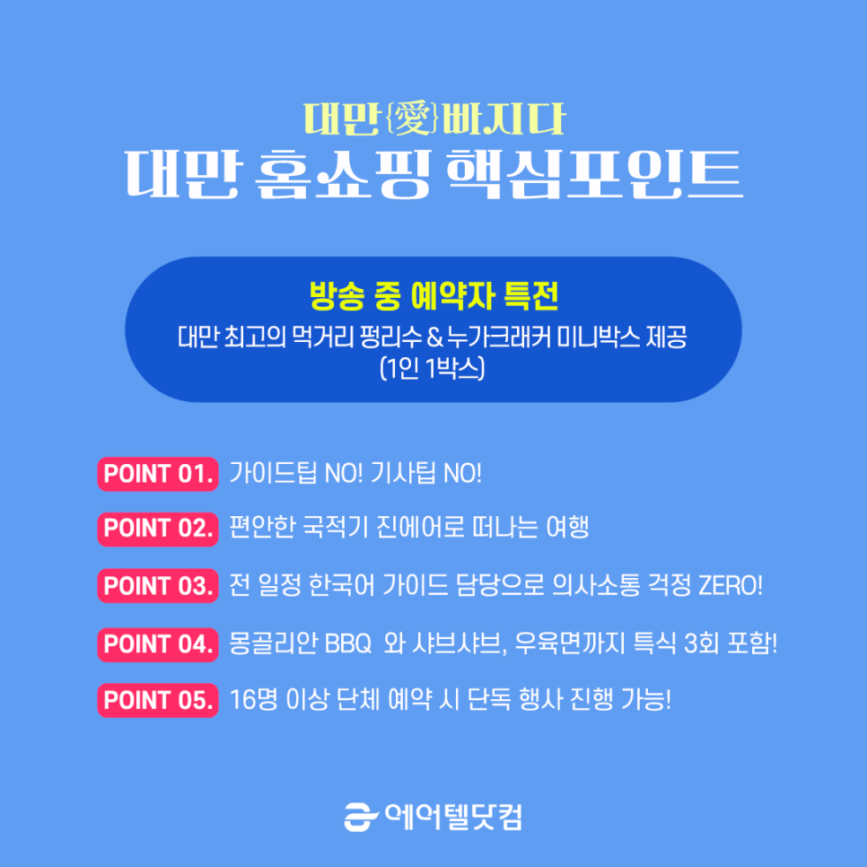 (주)에어텔닷컴 이미지