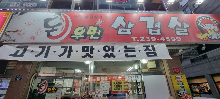 돈우먼삼겹살 이미지