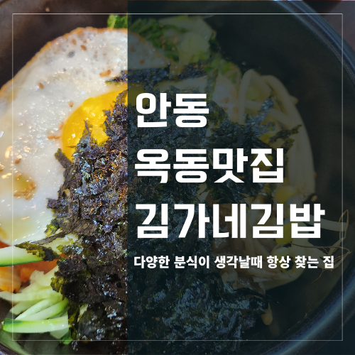 김가네옥동점 이미지