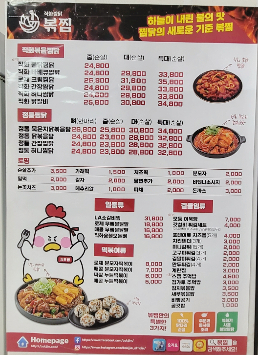 직화찜닭볶찜광주 이미지